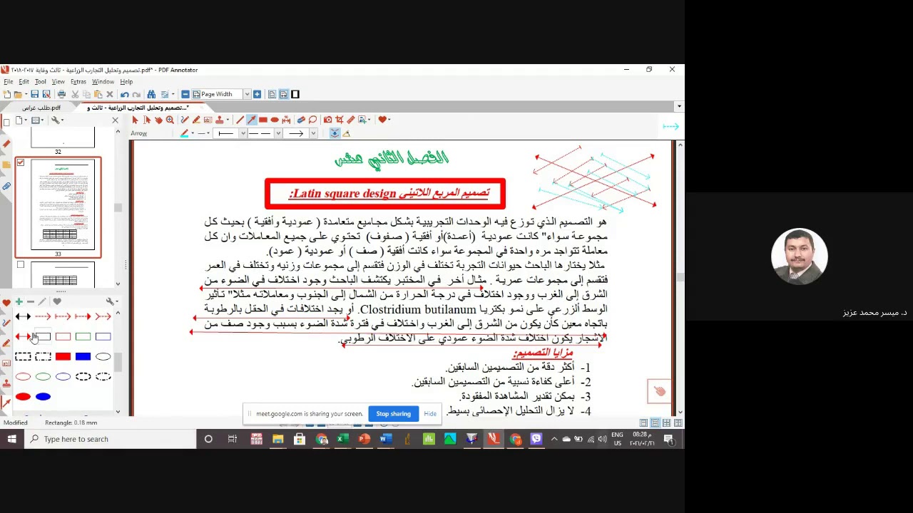 تصميم المربع اللاتيني L.S.D