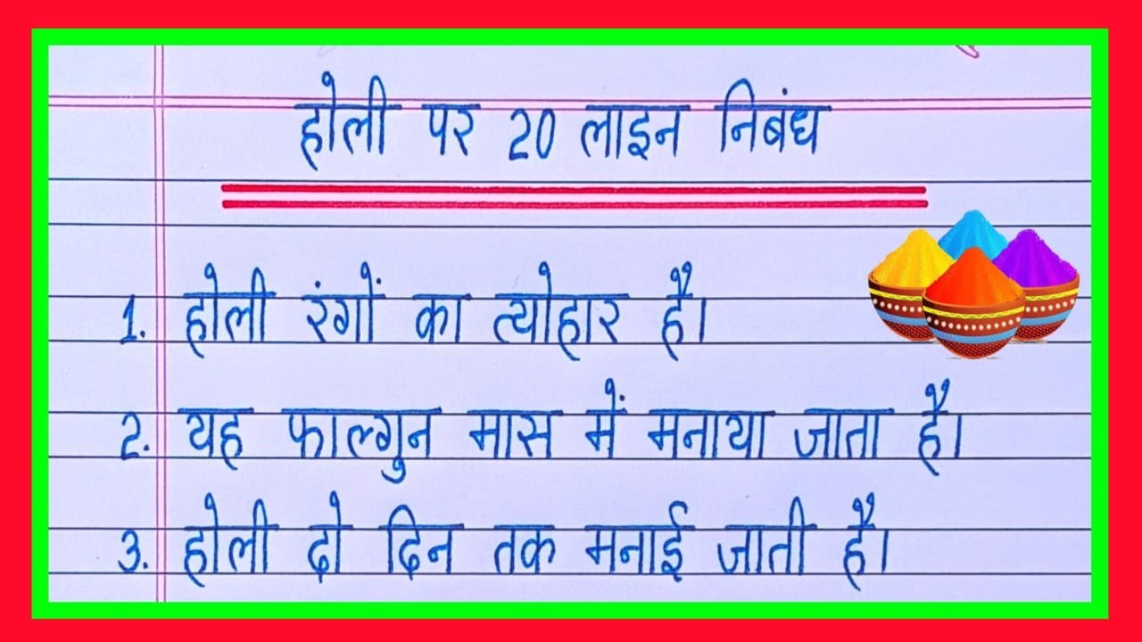 20 Lines On Holi in Hindi/Holi Par Nibandh/Essay On Holi in Hindi/Holi Essay in Hindi/होली पर निबंध