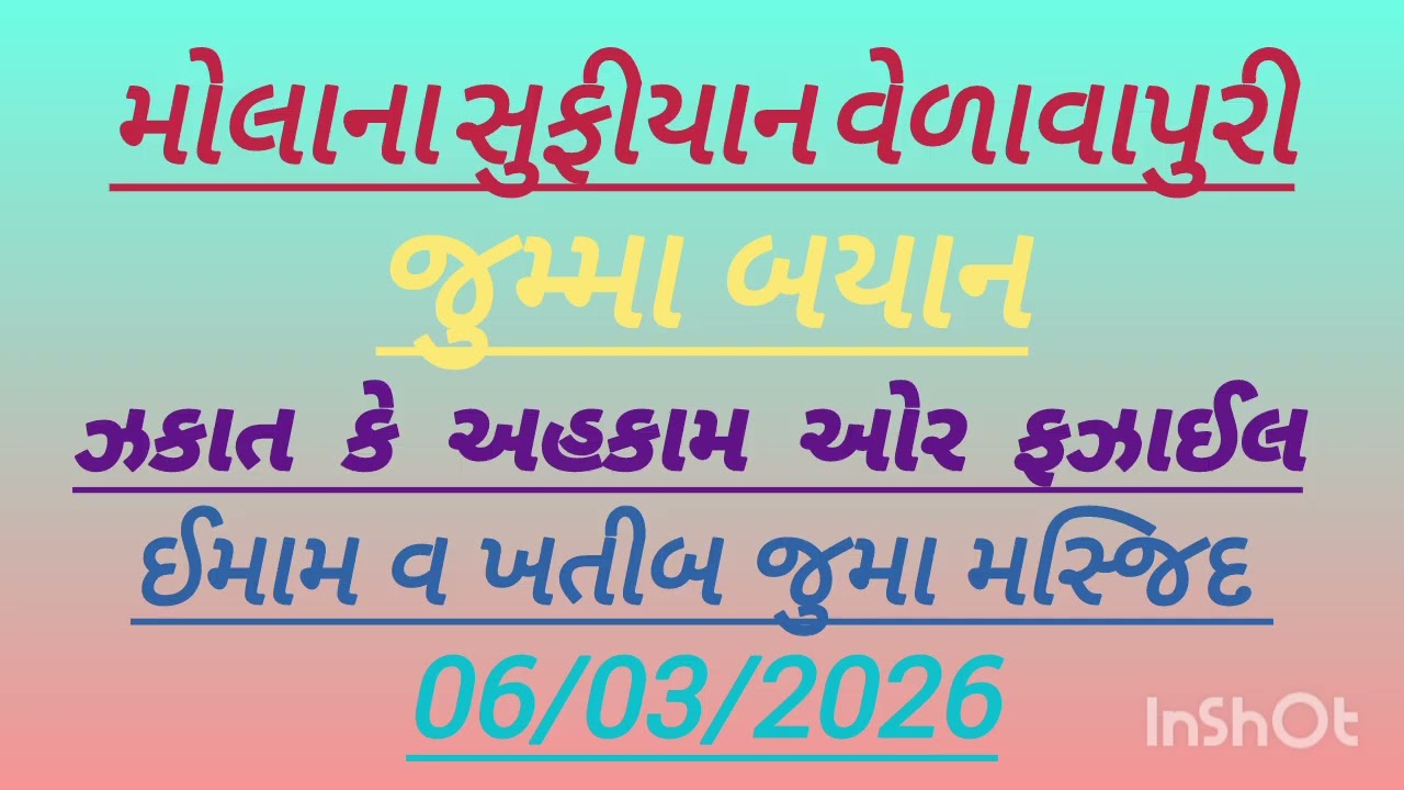 ઝકાત કે અહકામ ઓર ઉસકે ફઝાઈલ. By molana Sufiyan Velavapuri. #Ramazan #zakat #faraiz #Ahkam