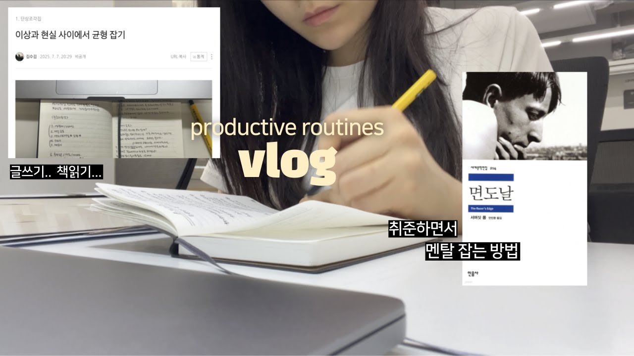 vlog, 취준생 멘탈관리 루틴.. 아침 헬스와 독서, 글쓰기
