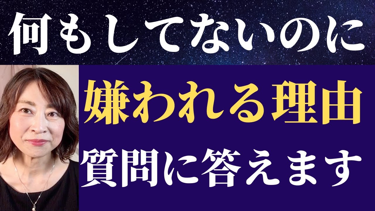 何もしてないのに嫌われる・悪口を言われるのは理由があるの？その質問に答えます！【HSP・繊細さん】