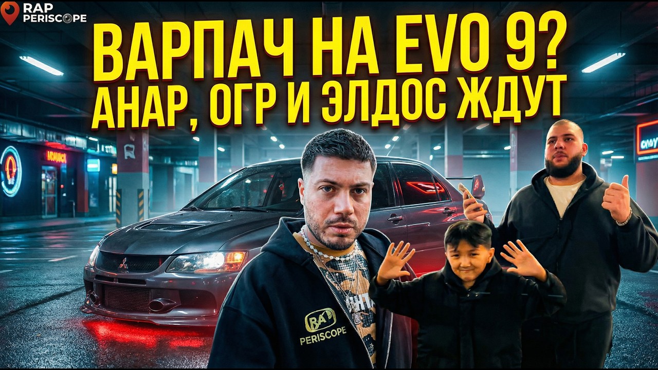 Anar, Ogre, and Eldos await Warpach on the Lancer Evo 9.
