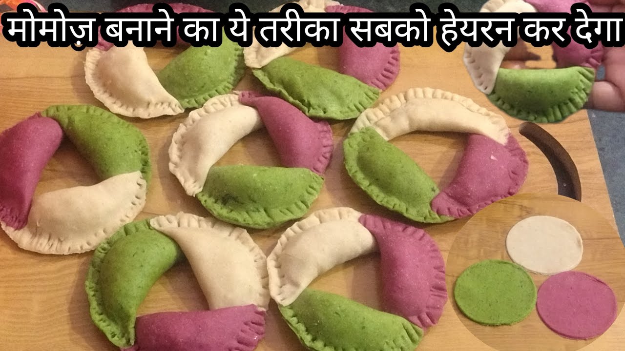 Healthy momos |आप भी सोचेंगे कि ये कलरफुल मोमोज मैंने कैसे बनाए हैं | new recipe