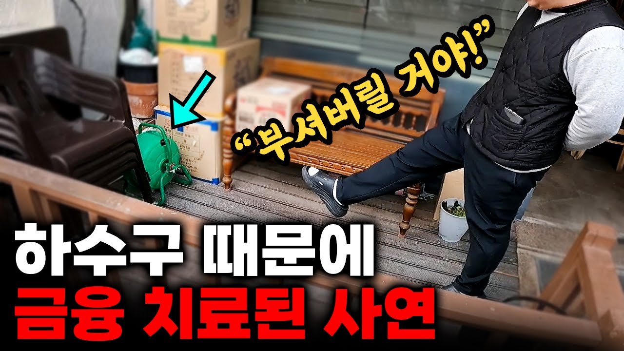약은 약사에게 하수구 막힘은 하수구 전문 업체에게 (300화 과천하수구현장) | 하수구공식TV📺