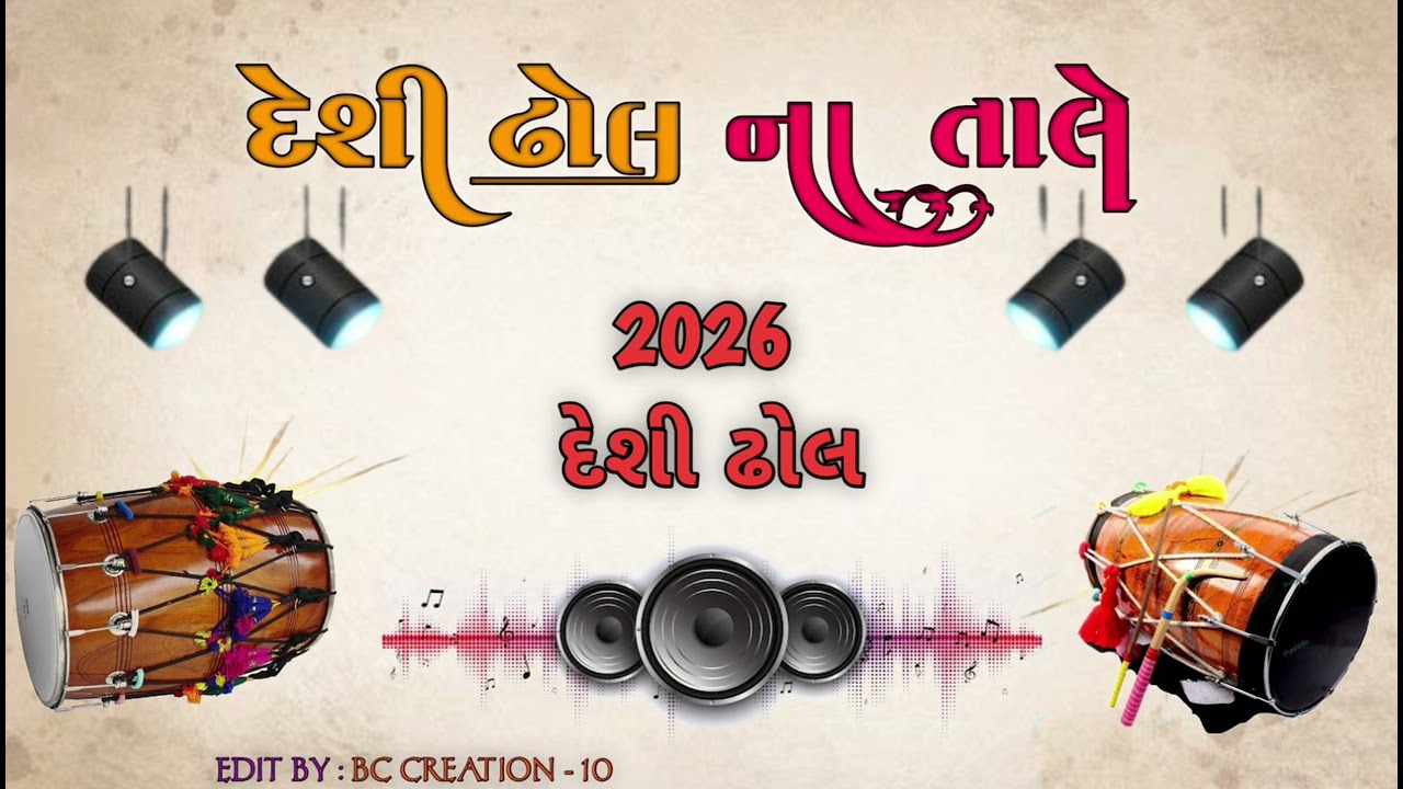 Desi Dhol Na Tale 2026//દેશી ઢોલ ના તાલે 2026//( BC CREATION 10 ) Present// #desidhol