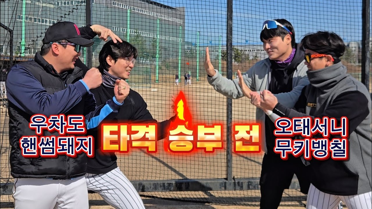 자존심 승부 내가 질 것 같드나? #wbc #한국 #8강 #한국도미니카