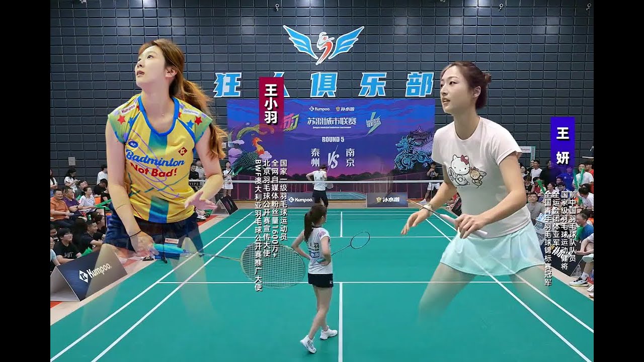 羽球美女巅峰对决：苏羽百分大战泰州站（王小羽 vs 王妍）