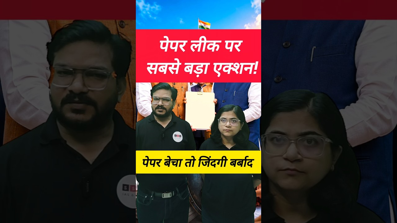 Anti Paper Leak Law जानिए नया कानून #PaperLeak #AntiPaperLeakLaw #jantarmantarprotest #ViralVideo
