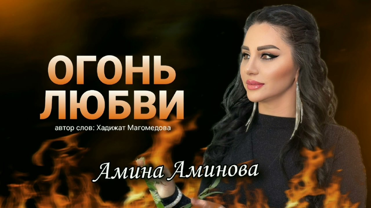 Амина Аминова