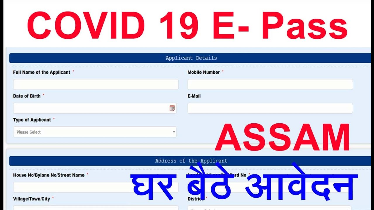 How to Apply Online E- Pass Online Form Assam Step by Step Hindi