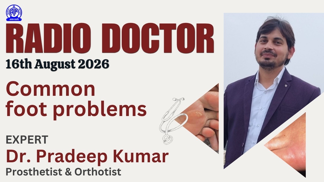 Radio Doctor | Common Foot Problems | Dr. Pradeep Kumar