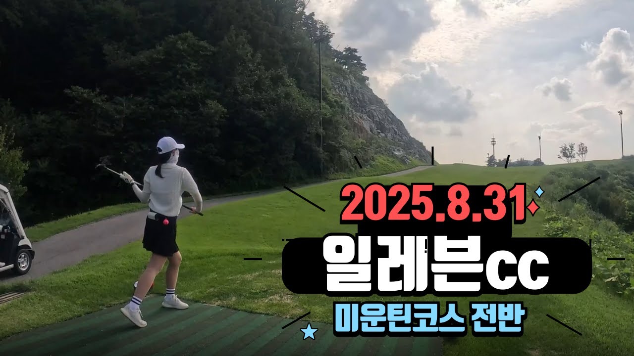 4k일레븐cc 마운틴코스 전반이야기