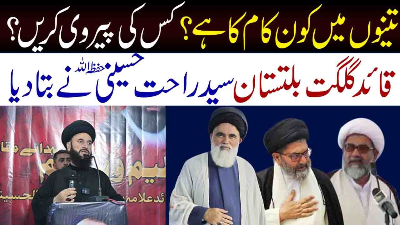 Kis ki Pairvi Karen || Allama Syed Rahat Hussaini Al Hussaini ny Bata Dia