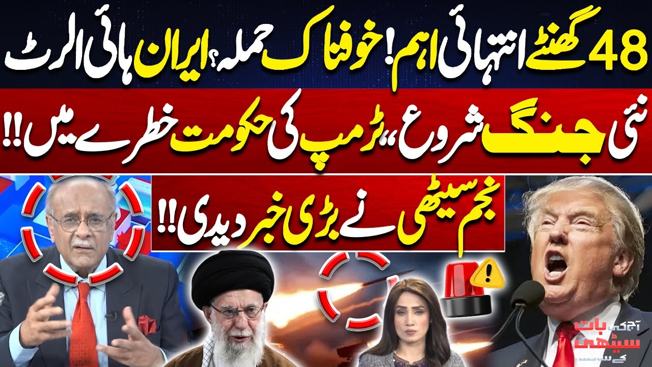 Next 48 Hours Critical! Iran on High Alert! Fear of a Massive Attack | Najam Sethi Break Big News