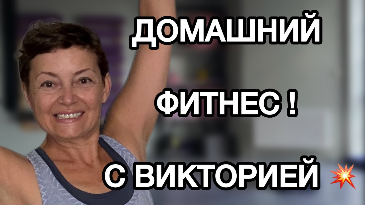 ЛУЧШИЙ Фитнес ДОМА💚 Крепкие НОГИ И ЗДОРОВАЯ СПИНА ЗА 15 МИНУТ!