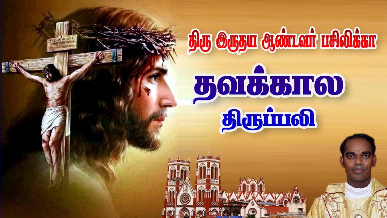 🔴நேரலை 05.03.2026 தூய இருதய ஆண்டவர் பசிலிக்கா, புதுச்சேரி | தவக்காலம் 2ஆம் வாரம் - திருப்பலி 6.00 PM