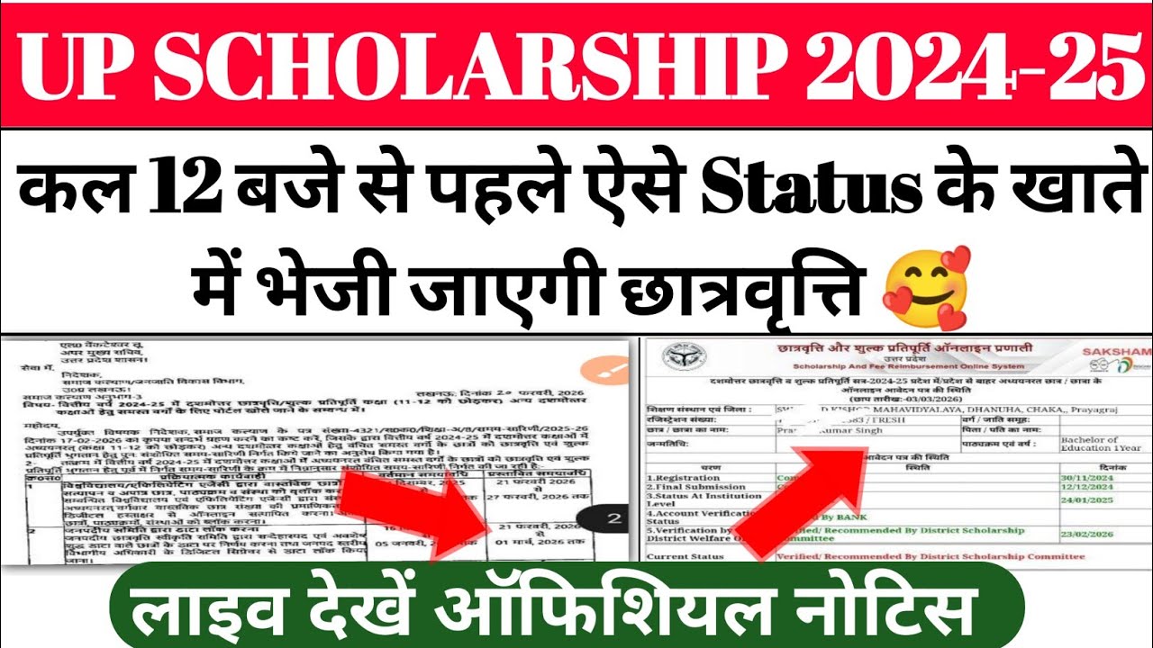 up scholarship latest news today/up scholarship latest news/up scholarship Kab Ayega 2024-25