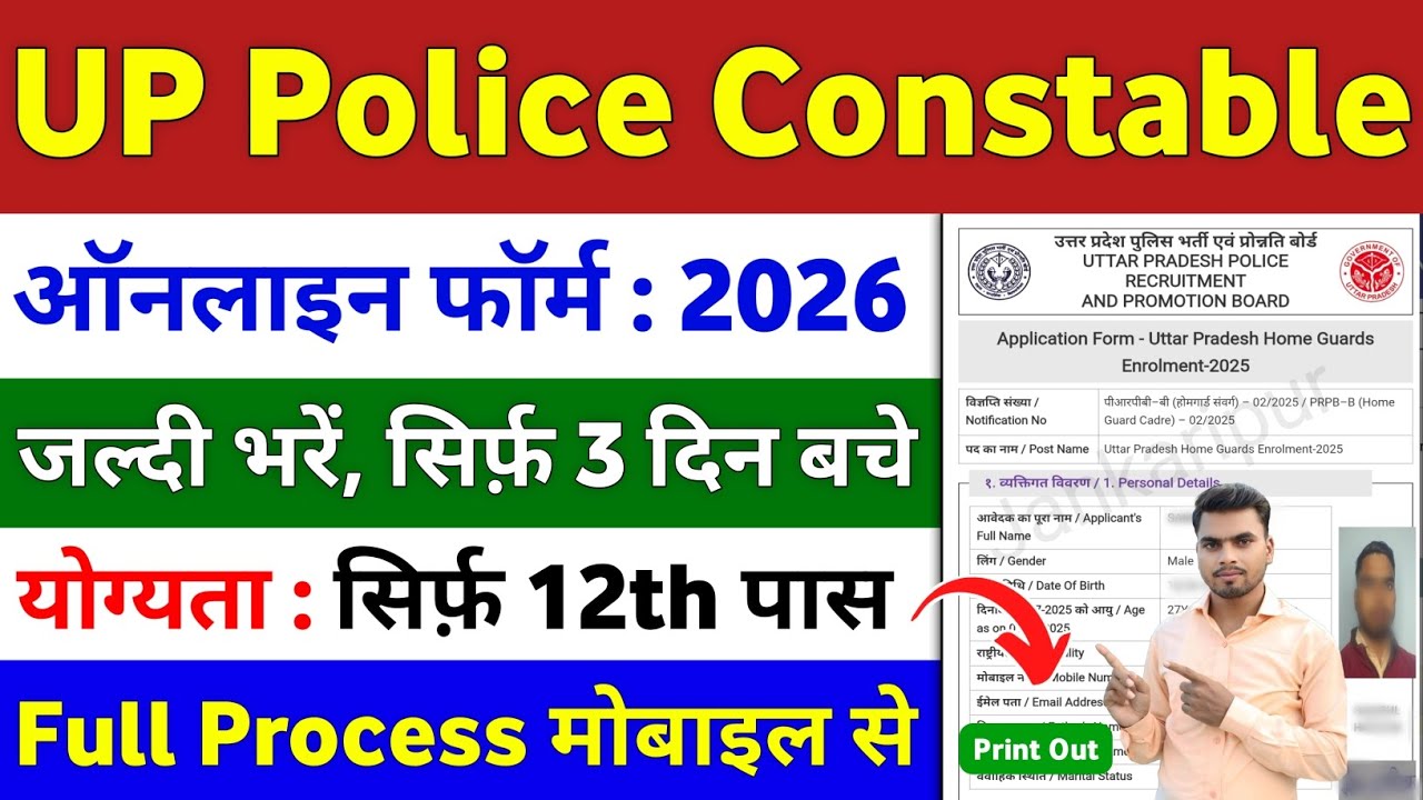 UP Police Constable Form Fill Up 2026 Phone Se Kaise Bhare NEW✅UP Police Constable Form Fill Up 2026