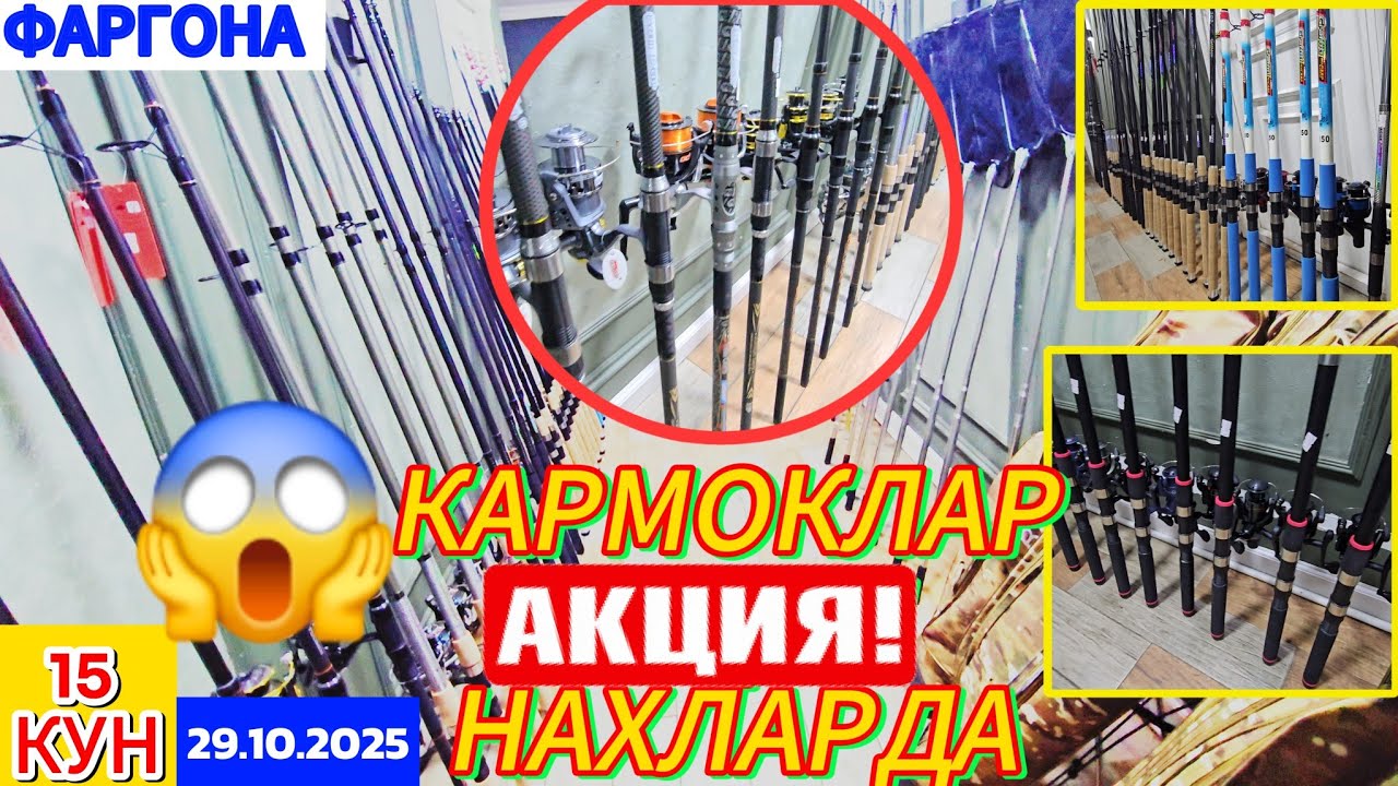 🎊🎊КАРМОКЛАРГА АКЦИЯ-15 КУН  ШОШИЛИНГ🫡🫡🫡+998905610112  +998 91 655 00 96 ФАРГОНА МАГАЗИН ОХОТНИК