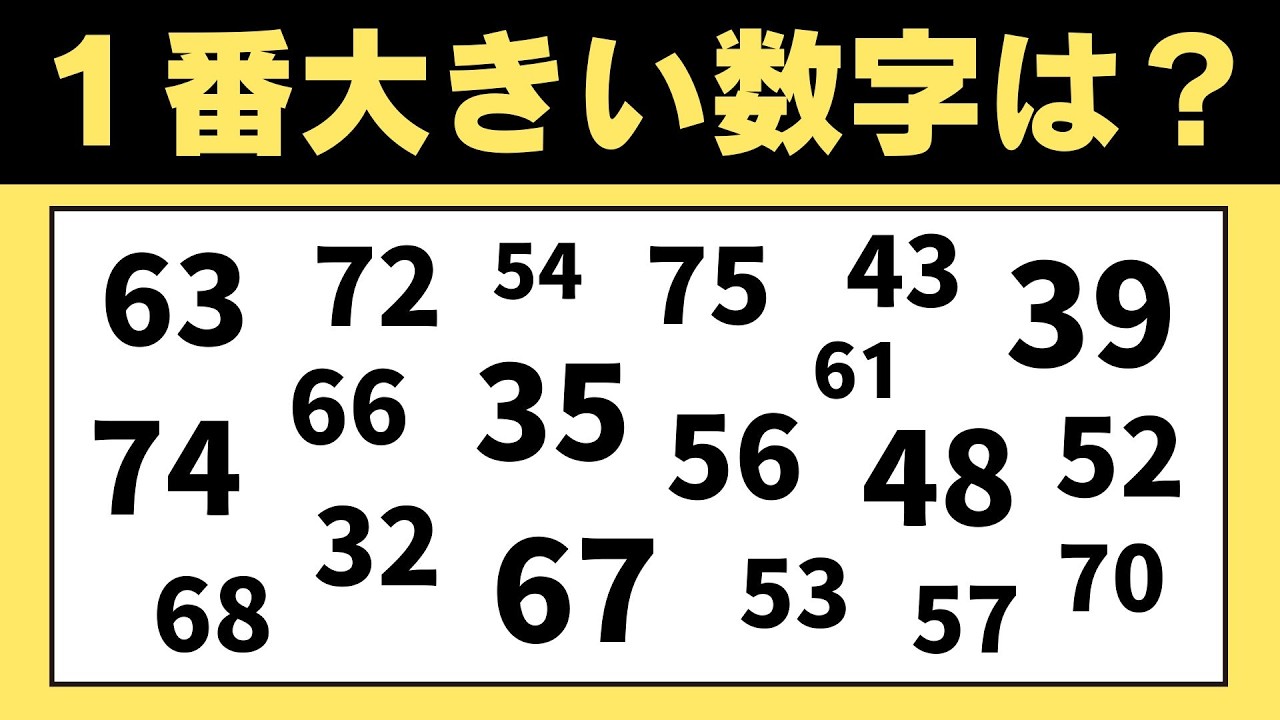 【 高齢者向け脳トレ 】癖になる脳トレクイズで認知症予防！意外と面白い数字探しで脳を刺激♪【 脳トレ |  頭の体操 】№574