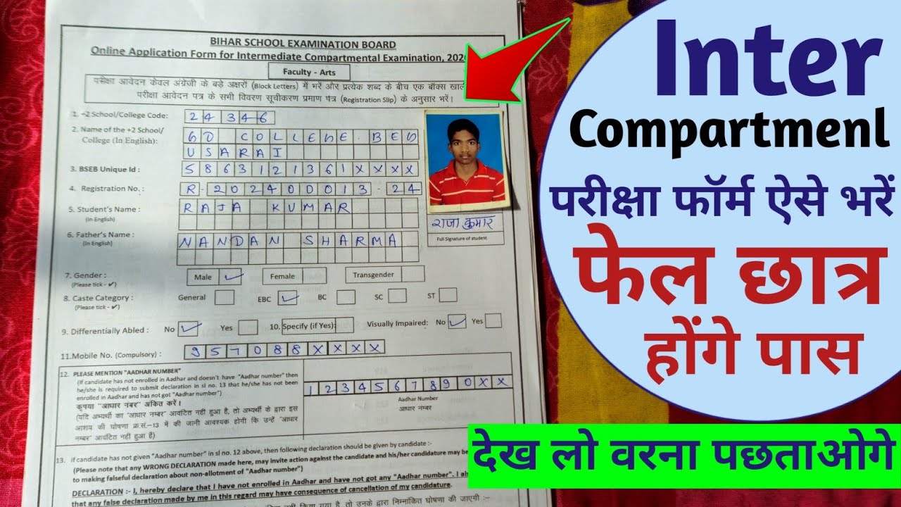 How to fill compartment form | How to fill compartment form 2026|How to fill 12th compartment form