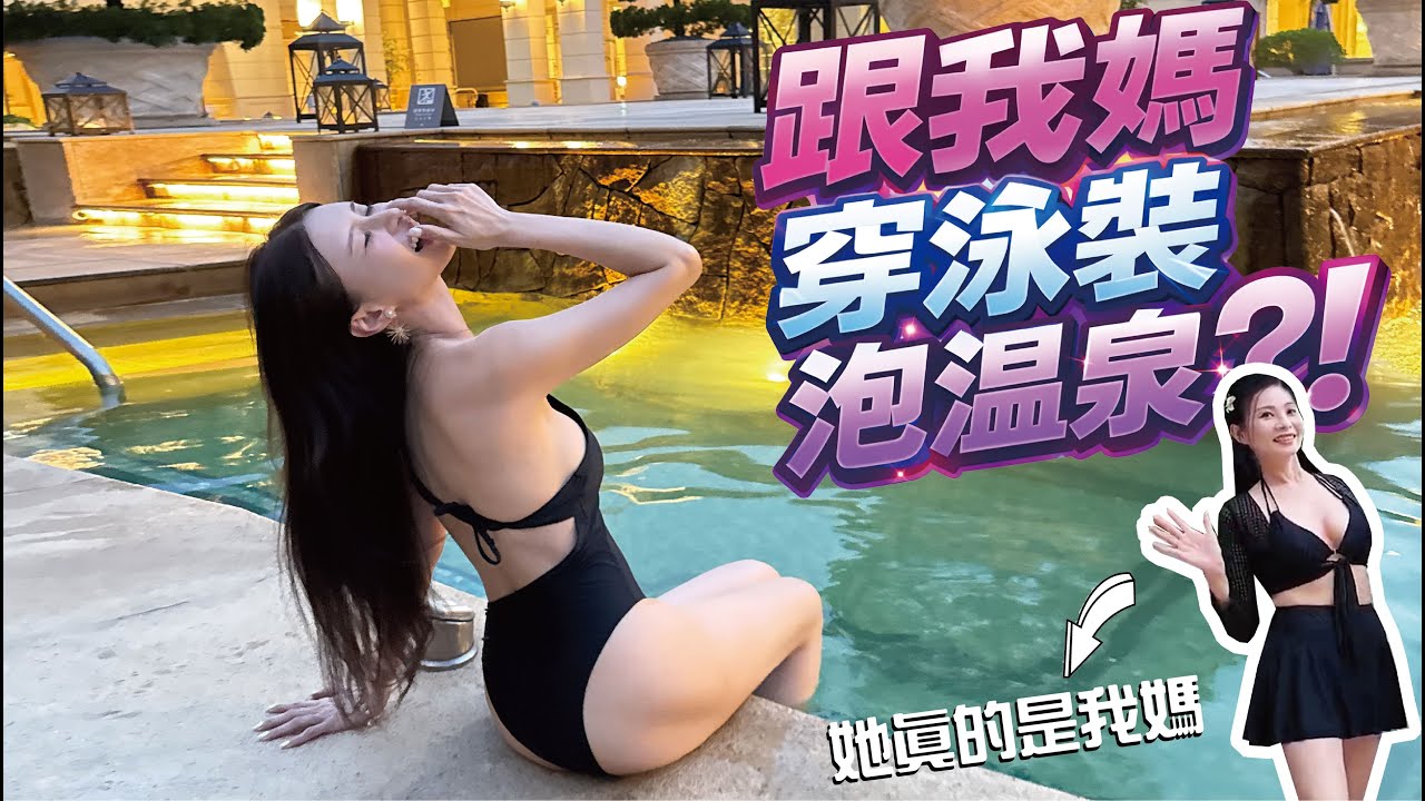 跟我媽穿泳裝泡溫泉？！宜蘭這趟真的太嗨了｜蘇澳・甕窯雞・海景咖啡廳