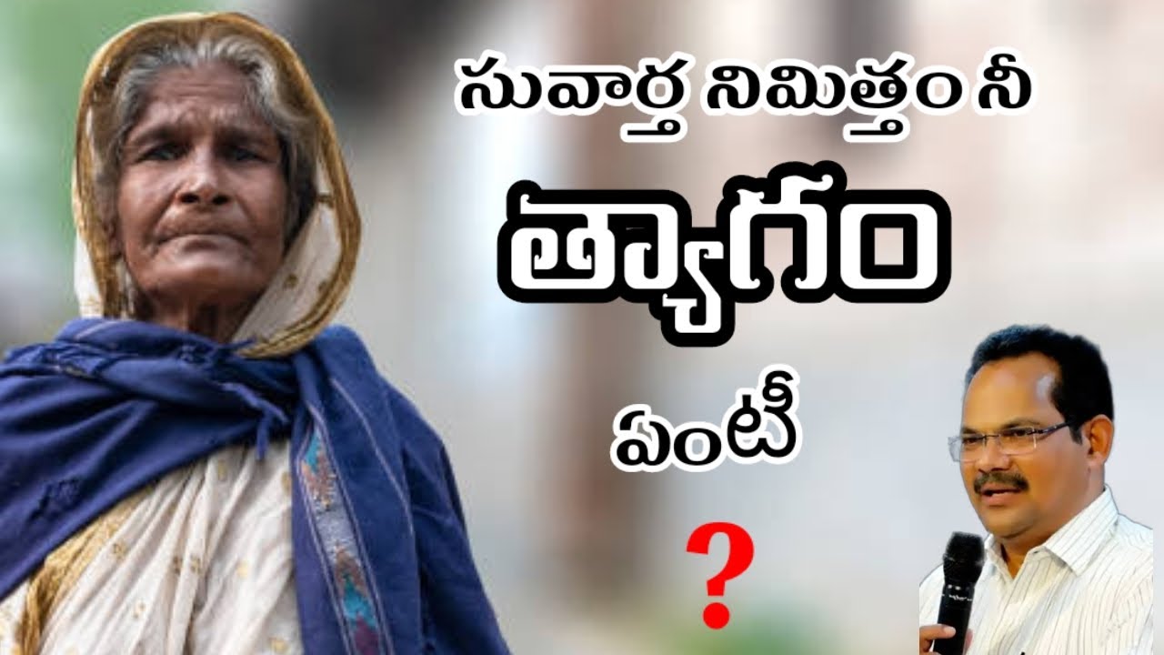 సువార్త నిమిత్తము నీ త్యాగము ఏంటి..? P A Swami short massage....
