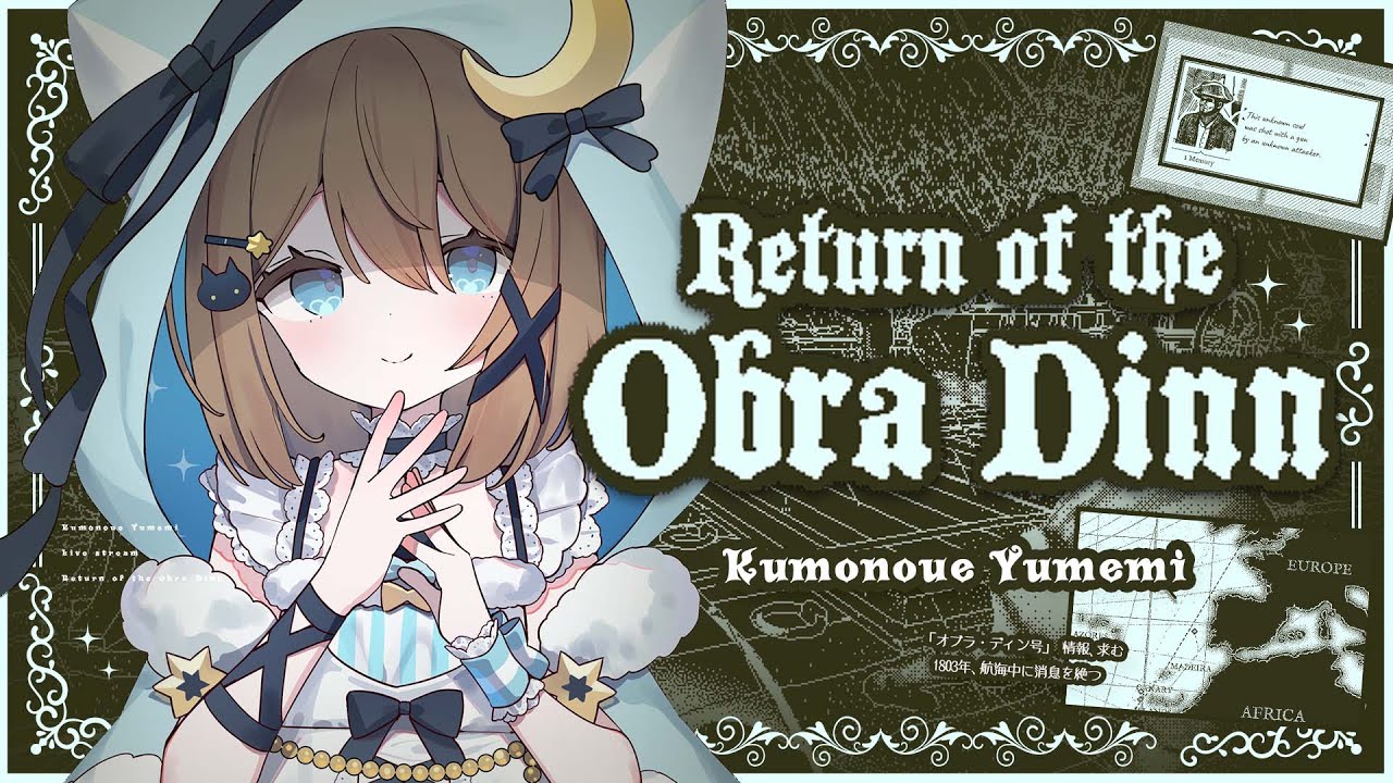 【Return of the Obra Dinn】名探偵ユメミいきます！！！ #くもユメ #くもの上ユメミ
