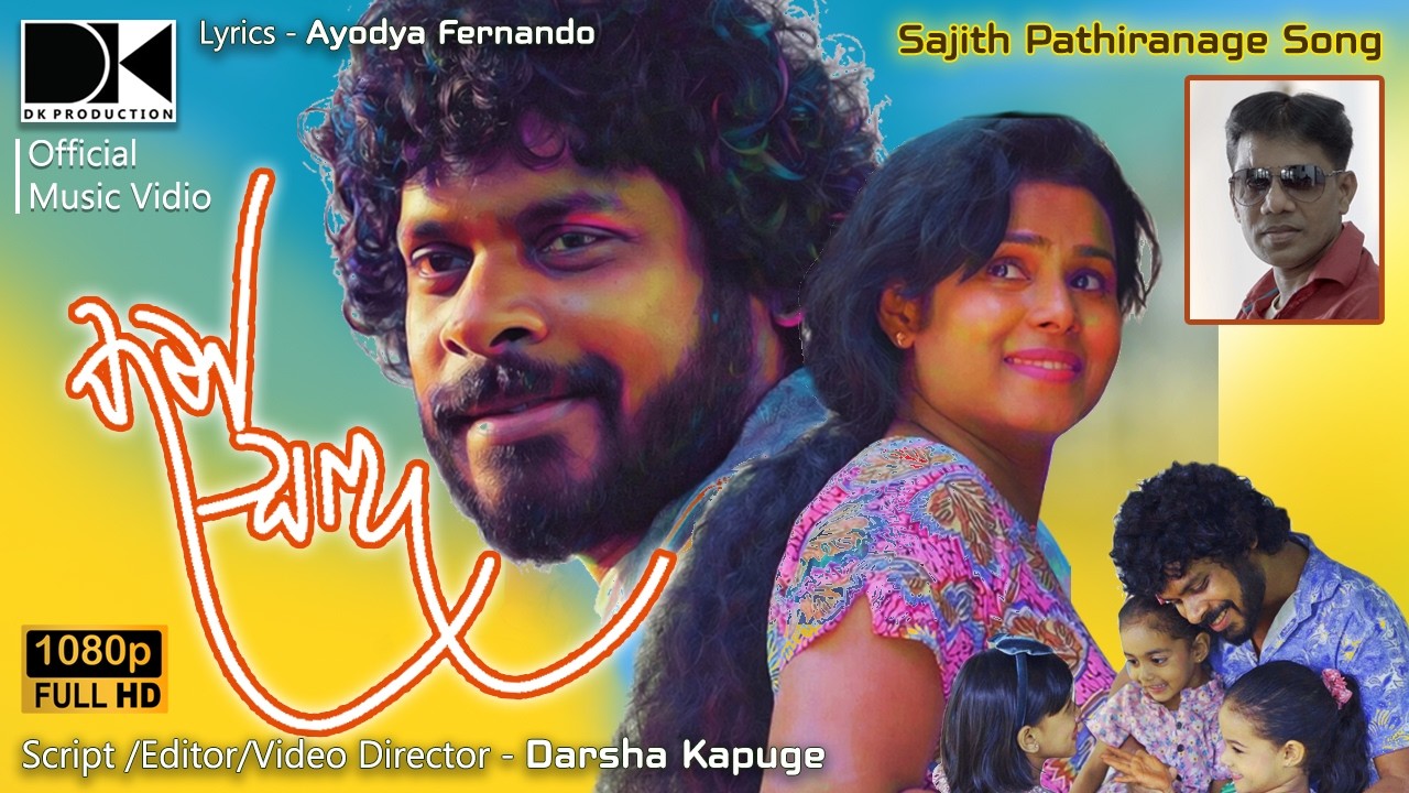 Thun sanda | තුන් ස'ද | Official Music Video | Sajith Pathiranage | Darsha Kapuge | Sinhala Music 