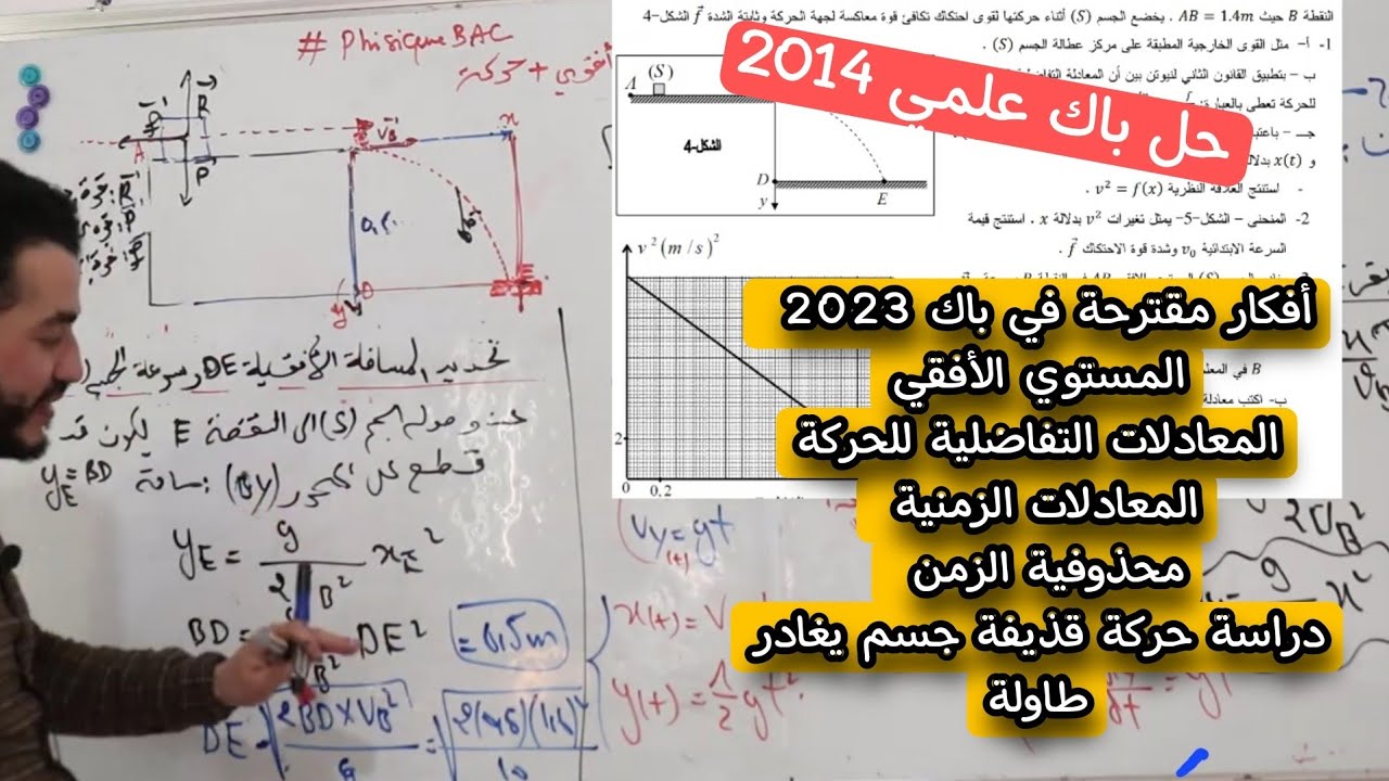 تمرين مراجعة وحدة الميكانيك | حركة المستوي الأفقي + حركة القذيفة | التحضير ل Bac2023