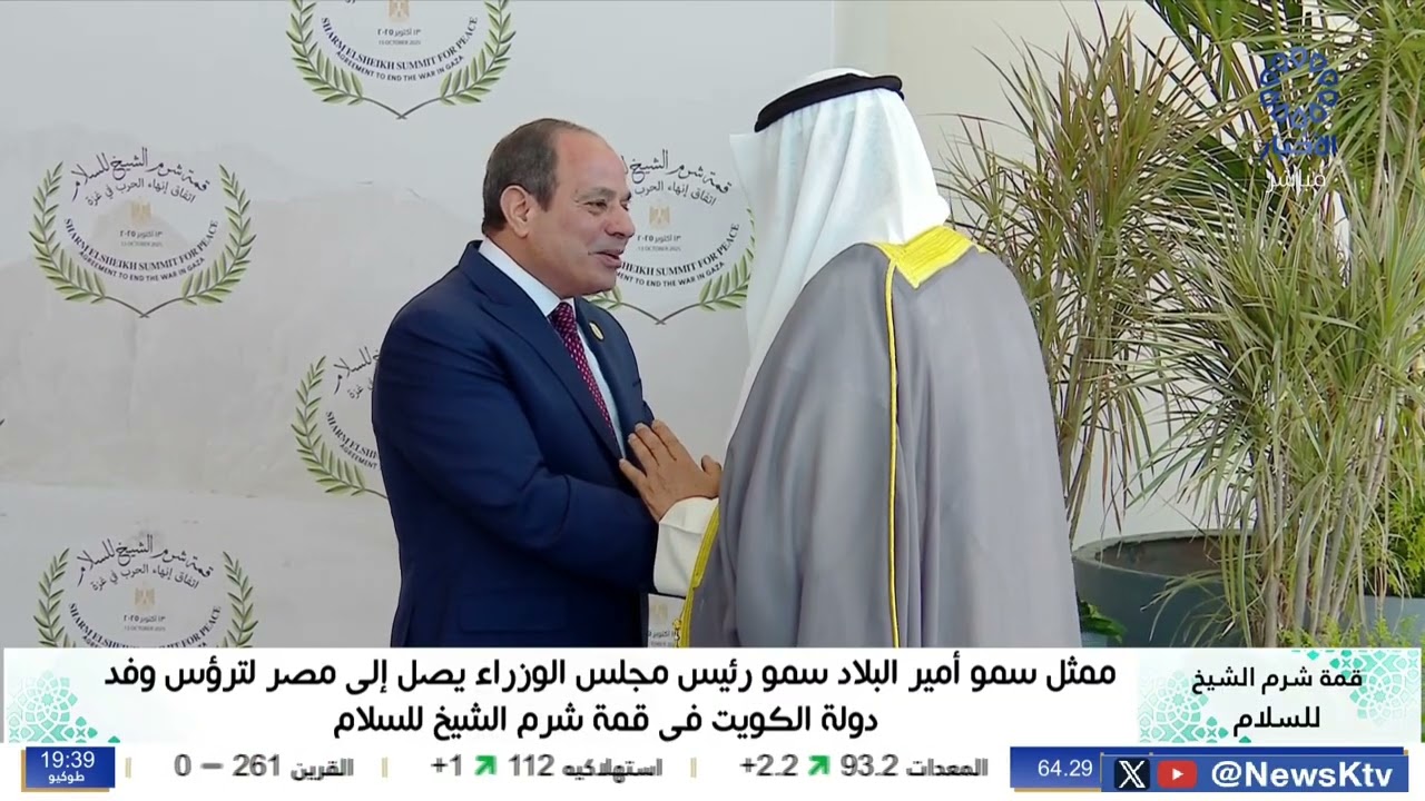 وصول ممثل سمو أمير البلاد سمو رئيس مجلس الوزراء إلى مصر لترؤس وفد دولة الكويت في قمة شرم الشيخ