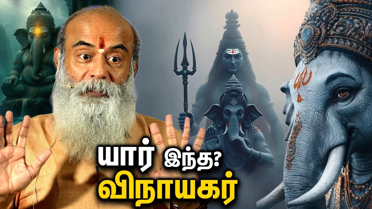 யார் இந்த விநாயகர்? Guru Mithreshiva Ulchemy