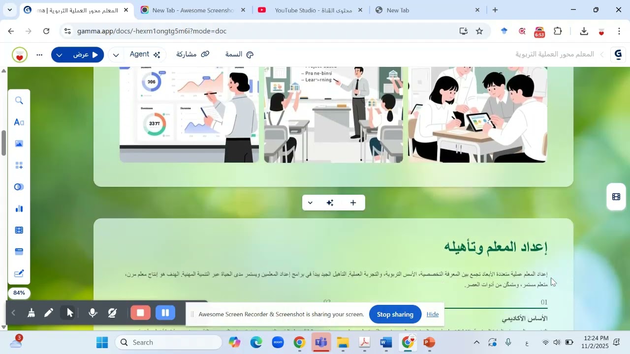 المعلم محور العملية التربوية