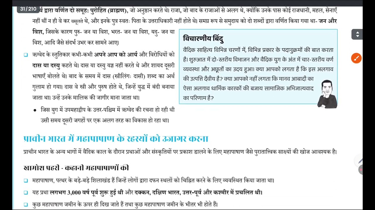 Ancient history ## lecture 2 ## वैदिक युग#@@