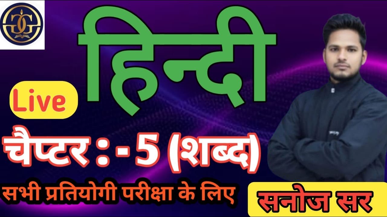 BPSC TRE 4.0 | हिंदी  - शब्द | लेखपाल | Hindi Grammar | UPSI Hindi | STET UPTET CTET Hindi | #hindi