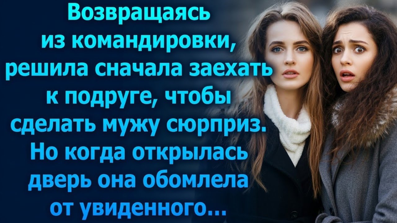 Заехала к подруге без предупреждения… Но когда дверь открылась — Марина потеряла дар речи
