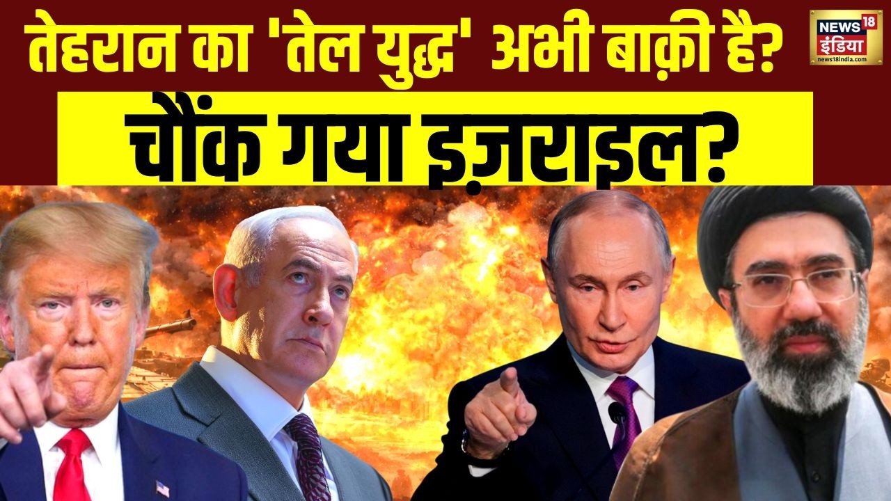 'घायल शेर' मुजतबा ख़ामेनेई, ख़ौफ़ में ट्रंप-नेतनयाहू? | War | Iran Israel War | Netanyahu | Trump