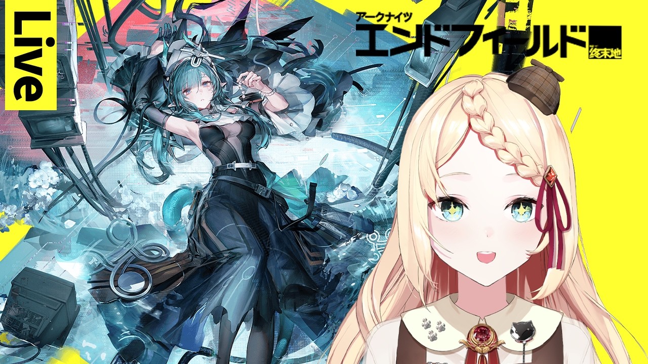 【 アークナイツ：エンドフィールド 】採石場へ向かったり、いろいろしたり【 VTuber 】