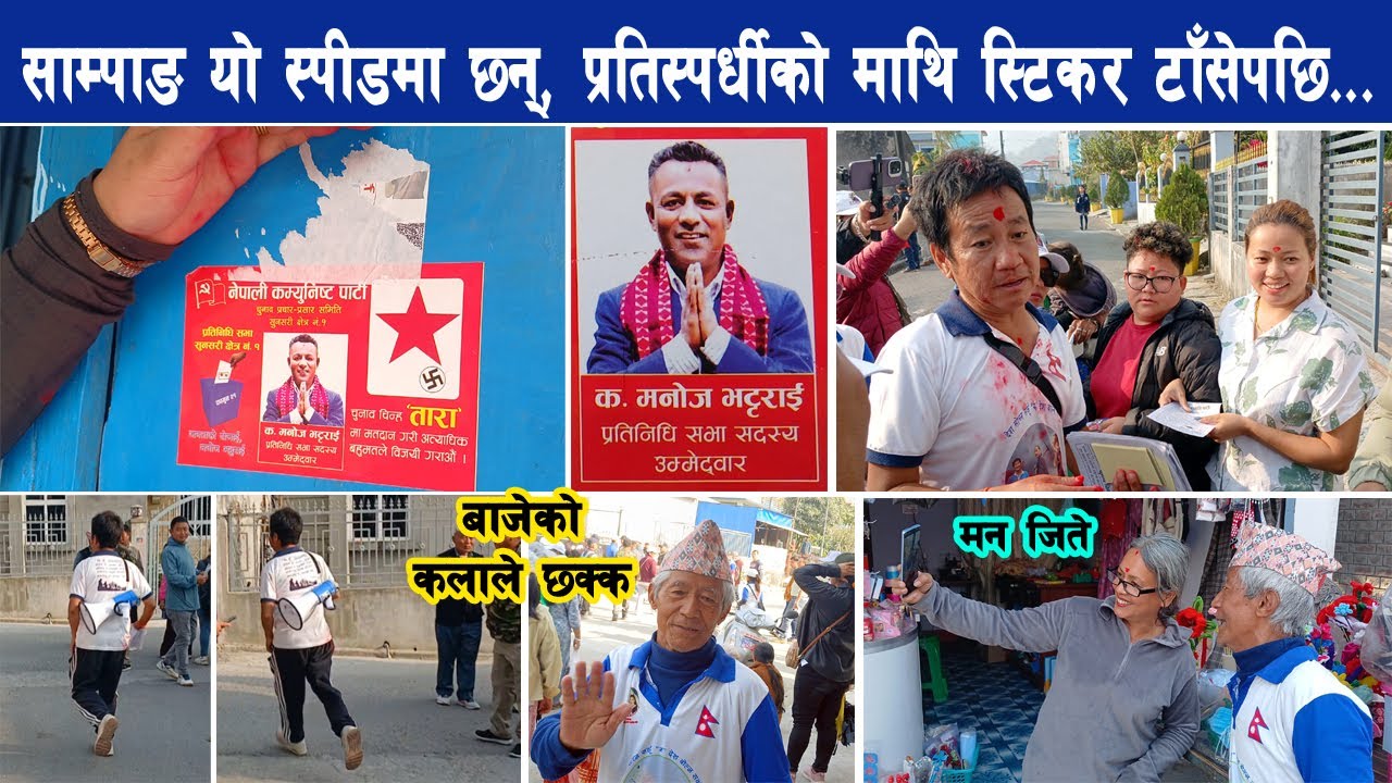 हर्क साम्पाङ यो स्पिडमा छन्, प्रतिस्पर्धीको स्टिकरमाथि टाँस्न थालेपछि निर्देशन Harka Sampang