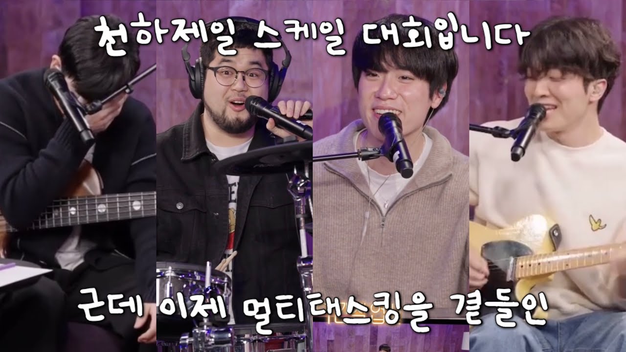 천하제일 스케일 대회 근데 이제 멀티태스킹을 곁들인