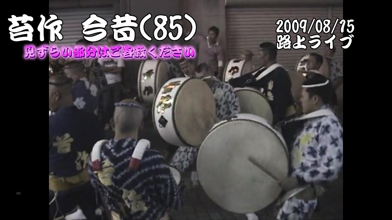 阿波踊り　苔作　今昔(85)　徳島　凄い迫力　何処の商店街？　最終日ライブ⑤　2009/08/15