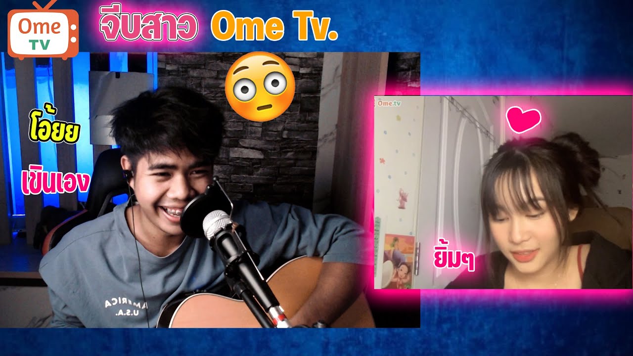 #8 ร้องเพลงจีบสาว -เห้ออ..ผมเขินทำไมเนี่ย~~ 😳| Omegle
