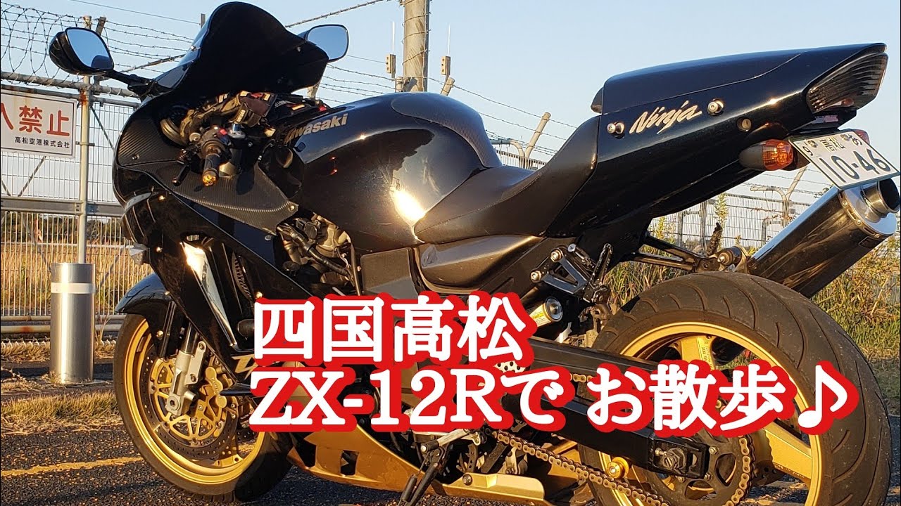 Kawasaki ＺＸ-１２Ｒ  道の駅ながお　塩江　高松空港