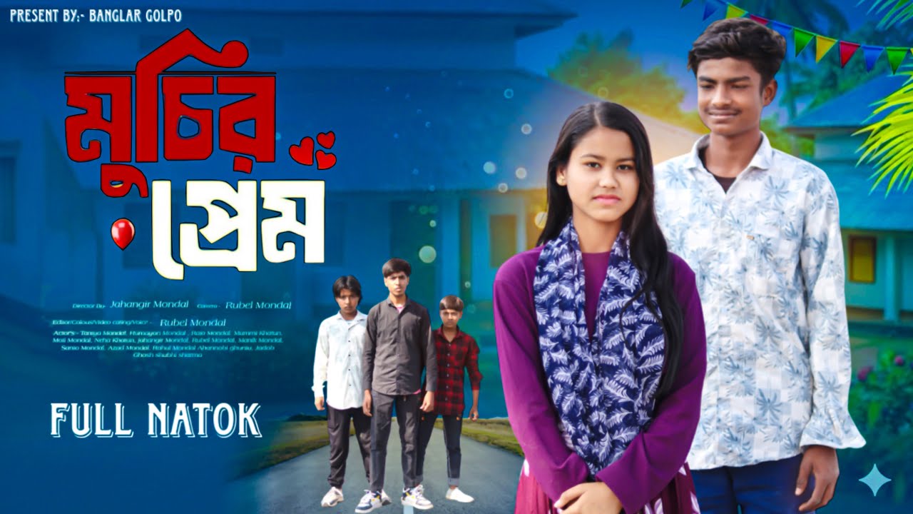 মুচির প্রেম || Muchir Prem || Humayon & Taniya || Banglar Golpo New Video 2026