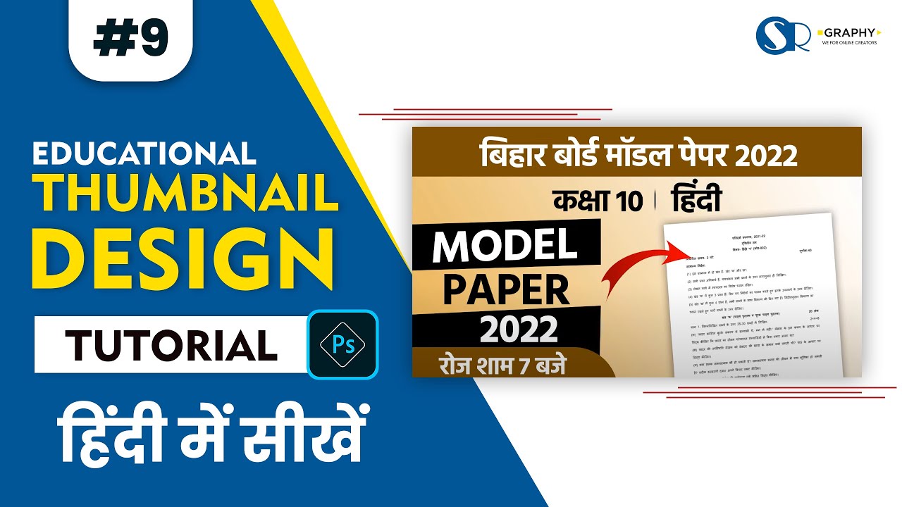 Educational Thumbnail Design for Youtube Videos in Easy Steps - Thumbnail Kaise Banaye.