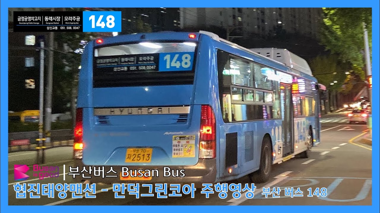 [부산버스] 148 (협진태양맨션 - 만덕그린코아)