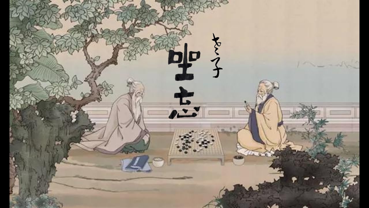 坐忘，庄子揭示人生恢复出厂设置的三个关卡和七个步骤 #佛法 #庄子 #道德经 #修行 #养生 #道家文化 #tiktok