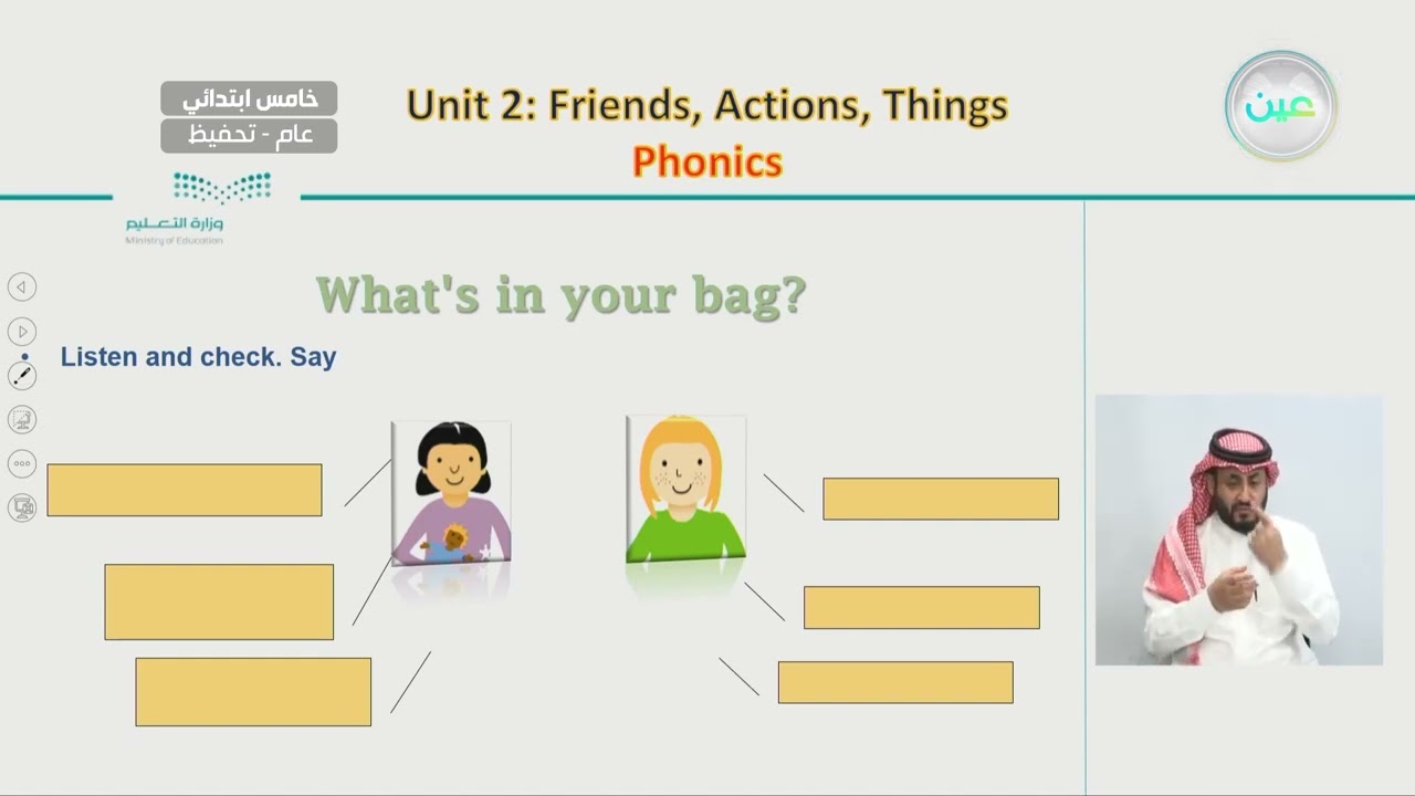 unit2 - friends, actions, things - اللغة الإنجليزية - خامس ابتدائي