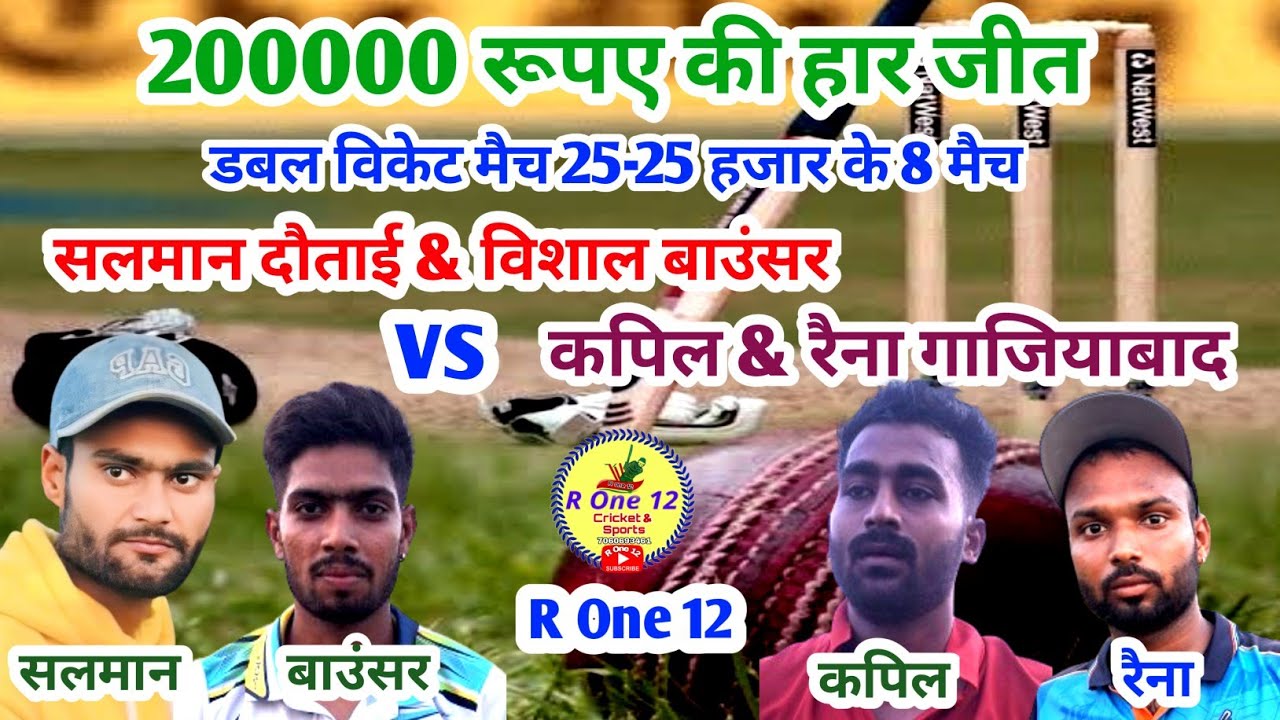 सलमान दौताई & विशाल बाउंसर 🆚 कपिल & रैना गाजियाबाद डबल विकेट मैच | Double Wicket Match | R One 12
