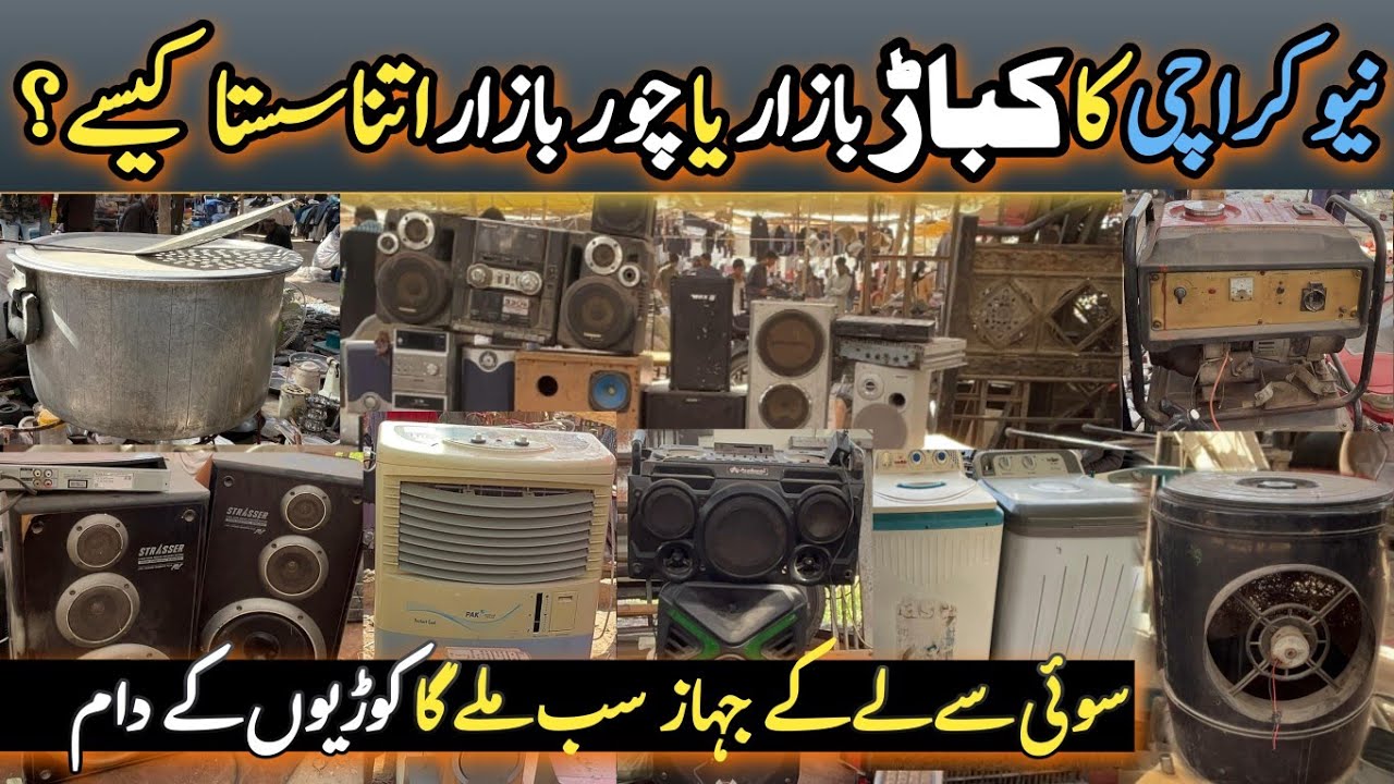 Allah wali Kabari Market Secrets | UP More Karachi Sunday Bazaar  | Allah wali Sunday Bazar Karachi